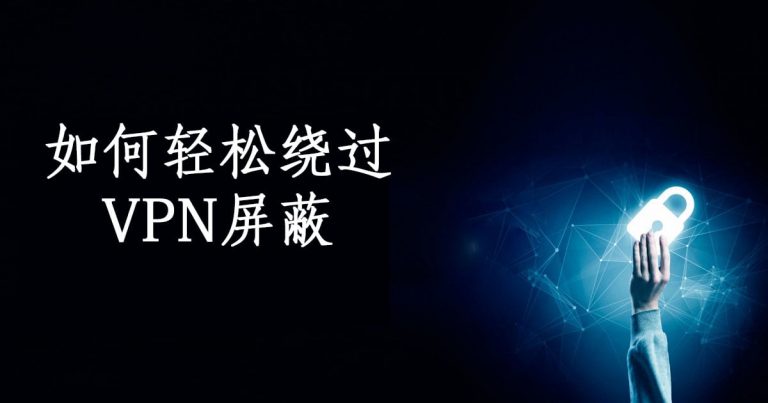 bypass vpn blocks