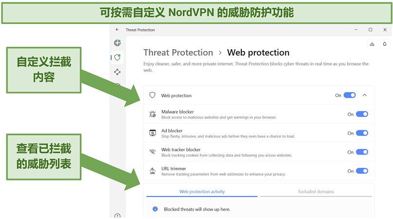 Screenshot of the NordVPN app showing its Threat Protection feature and its customization options