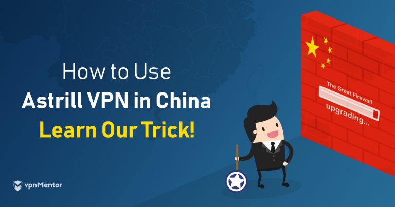 AstrillVPN可在中國正常運作，但您必須做到一點