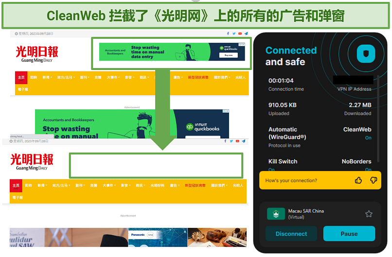 A snapshot showing Surfshark's CleanWeb stopping ads on guangming.com website