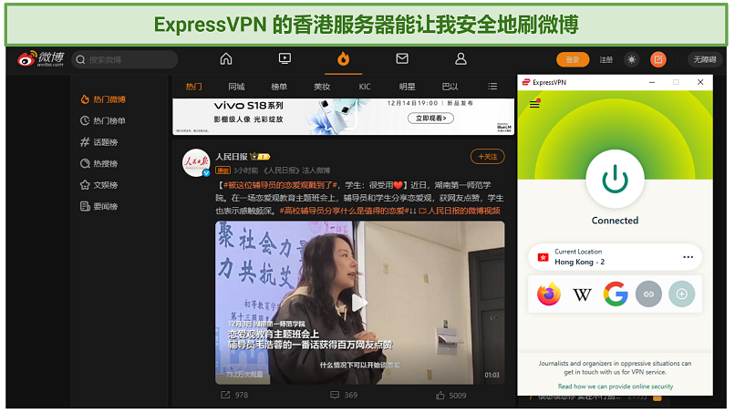 A screenshot of Weibo with ExpressVPN connected to a server in Hong Kong