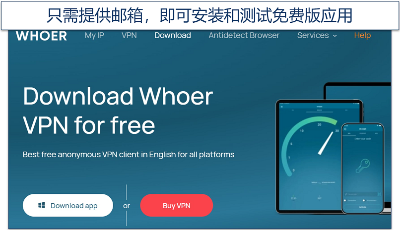 Screenshot of Whoer's download page
