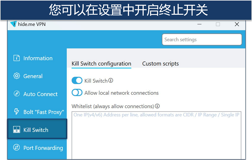 Windows 应用程序上 hide.me 安全功能的屏幕截图