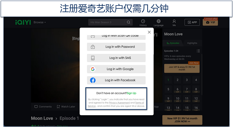 Screenshot of a signing up prompt on the iQIYI website