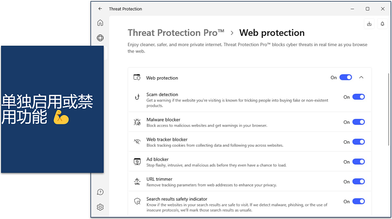 Screenshot of NordVPN's Windows app with Threat Protection customization options