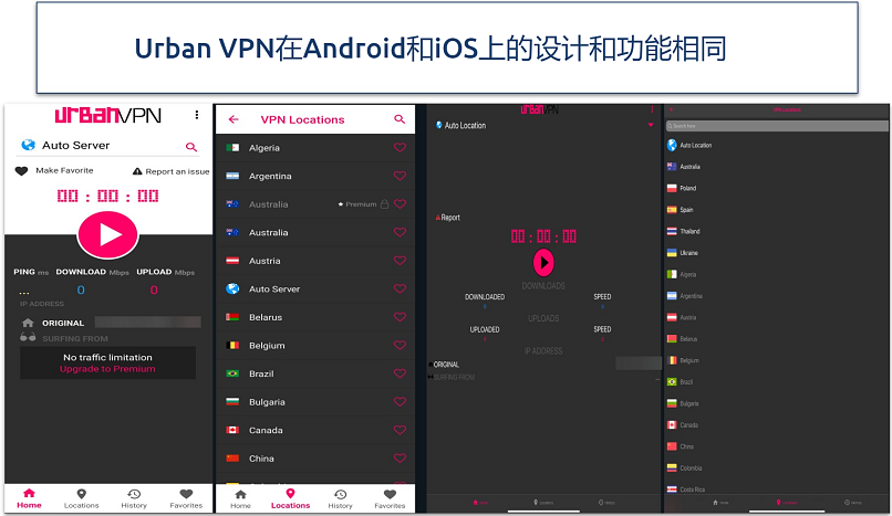 Screenshots of Urban VPN UI on Android and iOS