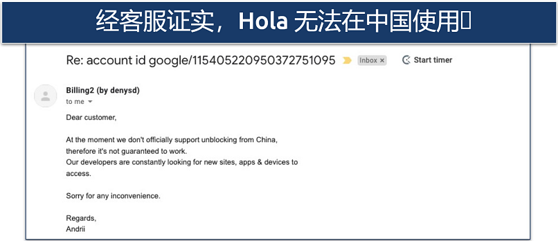 Screenshot of Hola's customer support responding to email
