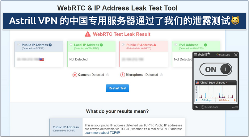Screenshot showing Astrill VPN passed IP/DNS/WebRTC leak tests