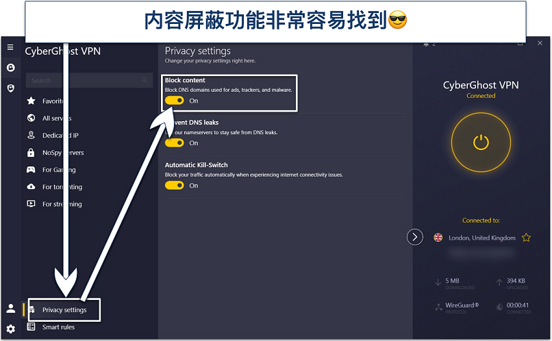 显示CyberGhost隐私设置的图片，其中内容屏蔽功能在隐私设置中被突出显示
