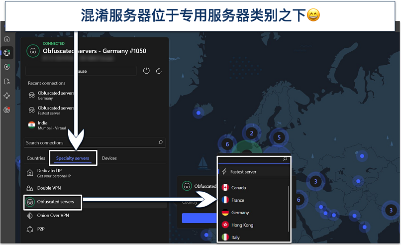 图片显示NordVPN主界面中标记的混淆服务器