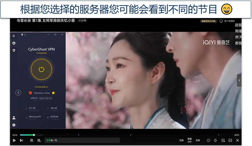 Screenshot of streaming on iQIYI while connected to CyberGhost’s server in China